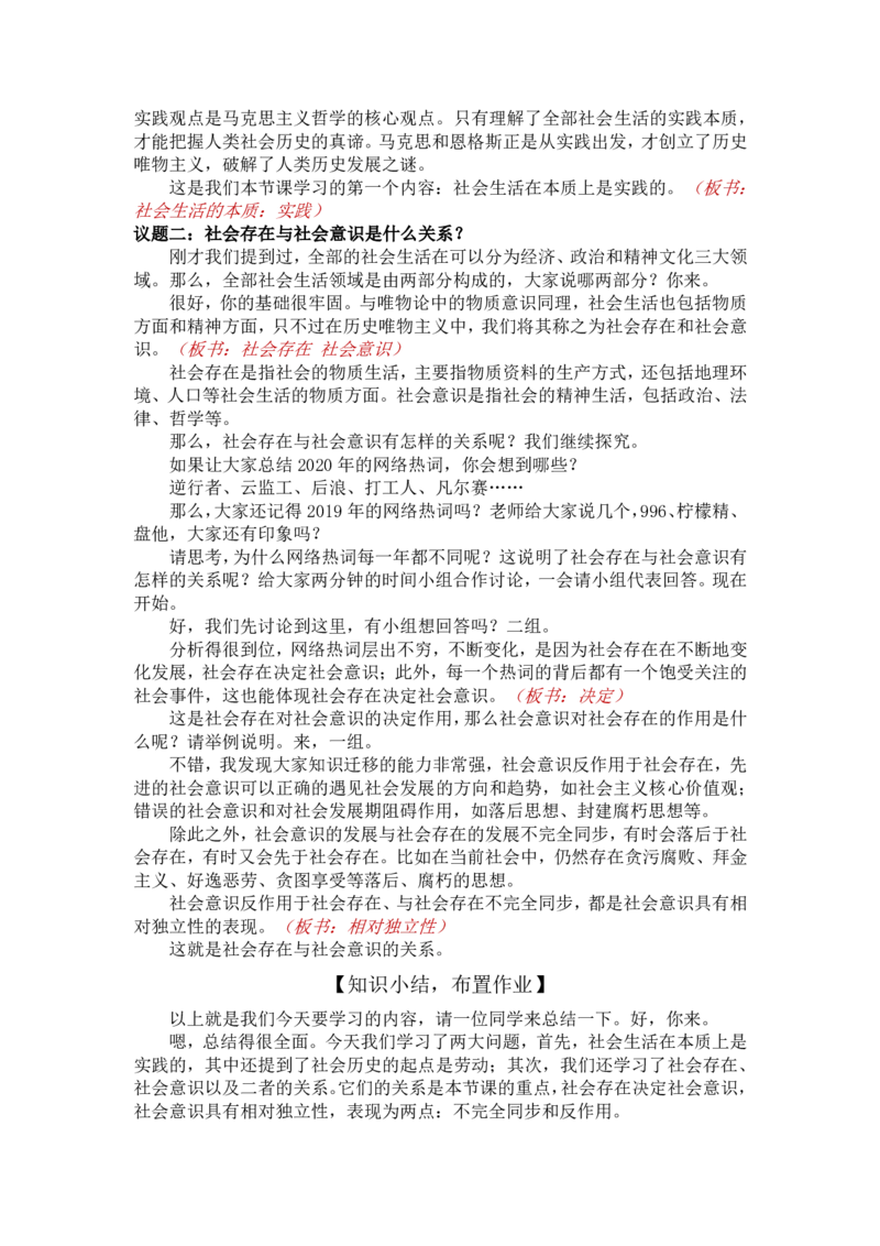 5.1社会历史的本质_教资初高中_教资面试2025教资面试备考资料合集_教资面试资料合集_2025教资面试资料_25上教资面试中学合集_教资面试逐字稿_高中政治面试逐字稿合集_必修四