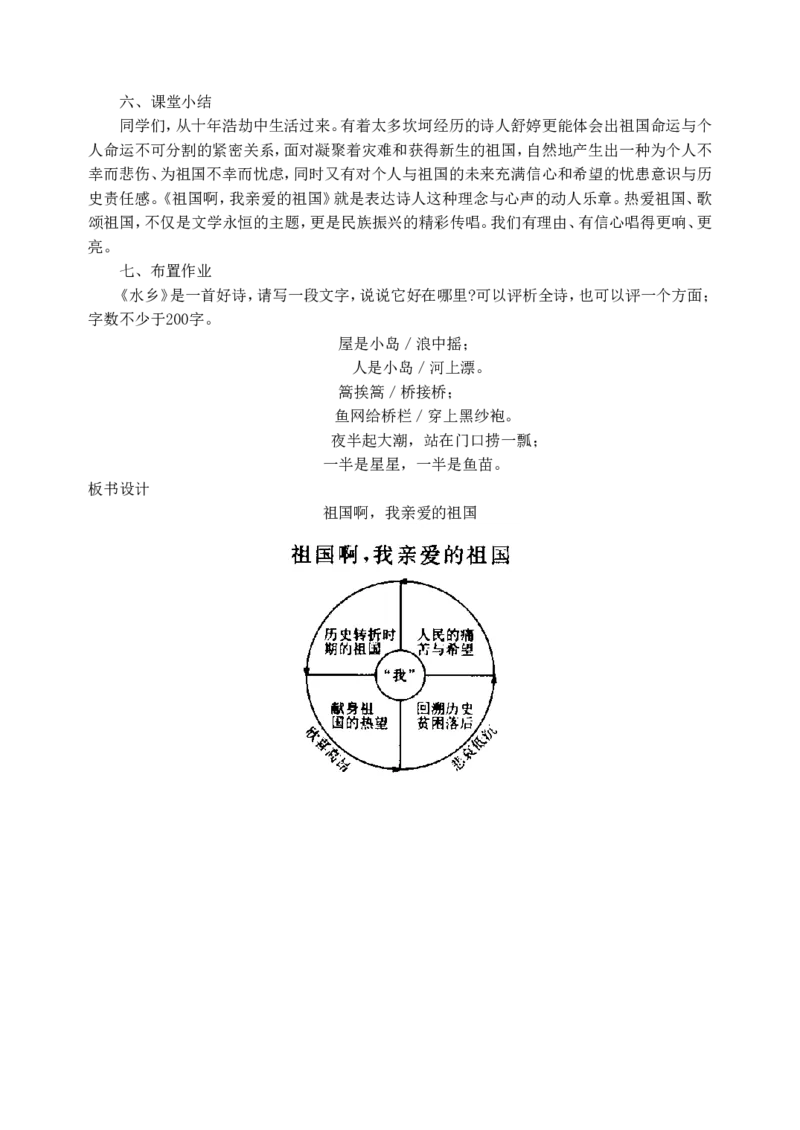 3祖国啊，我亲爱的祖国(1)_教资初高中_教资面试2025教资面试备考资料合集_教资面试资料合集_2025教资面试资料_25上教资面试-小学资料包_19教案：合集_初中学科全册教案