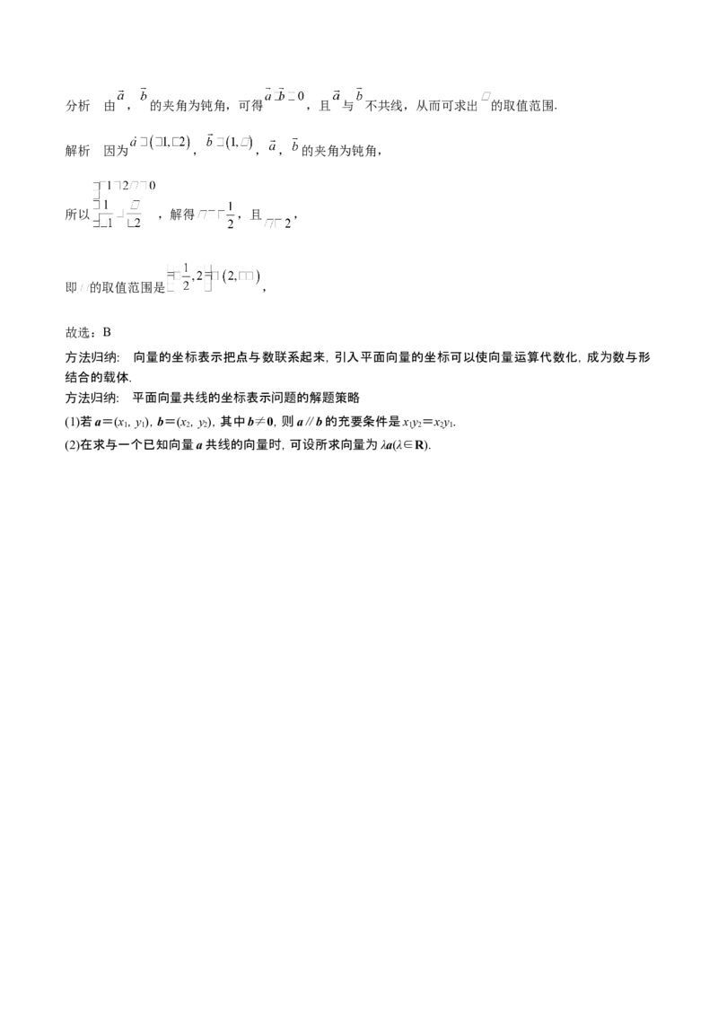 专题16平面向量及其应用（思维导图+知识清单+核心素养分析+方法归纳）_2.2025数学总复习_2025年新高考资料_一轮复习