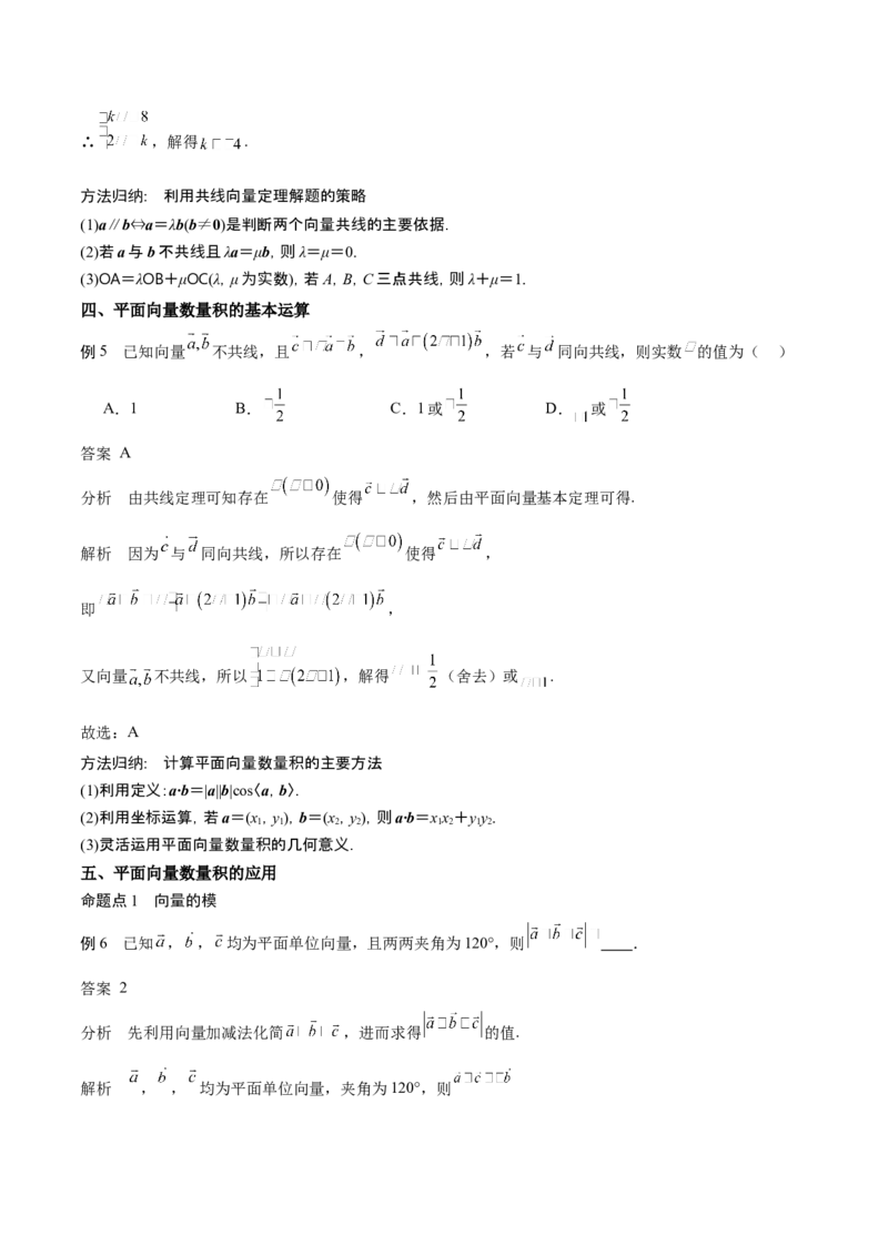 专题16平面向量及其应用（思维导图+知识清单+核心素养分析+方法归纳）_2.2025数学总复习_2025年新高考资料_一轮复习