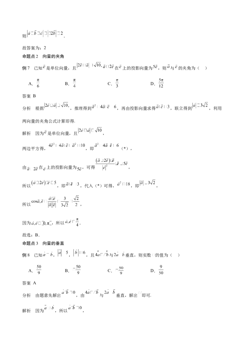 专题16平面向量及其应用（思维导图+知识清单+核心素养分析+方法归纳）_2.2025数学总复习_2025年新高考资料_一轮复习