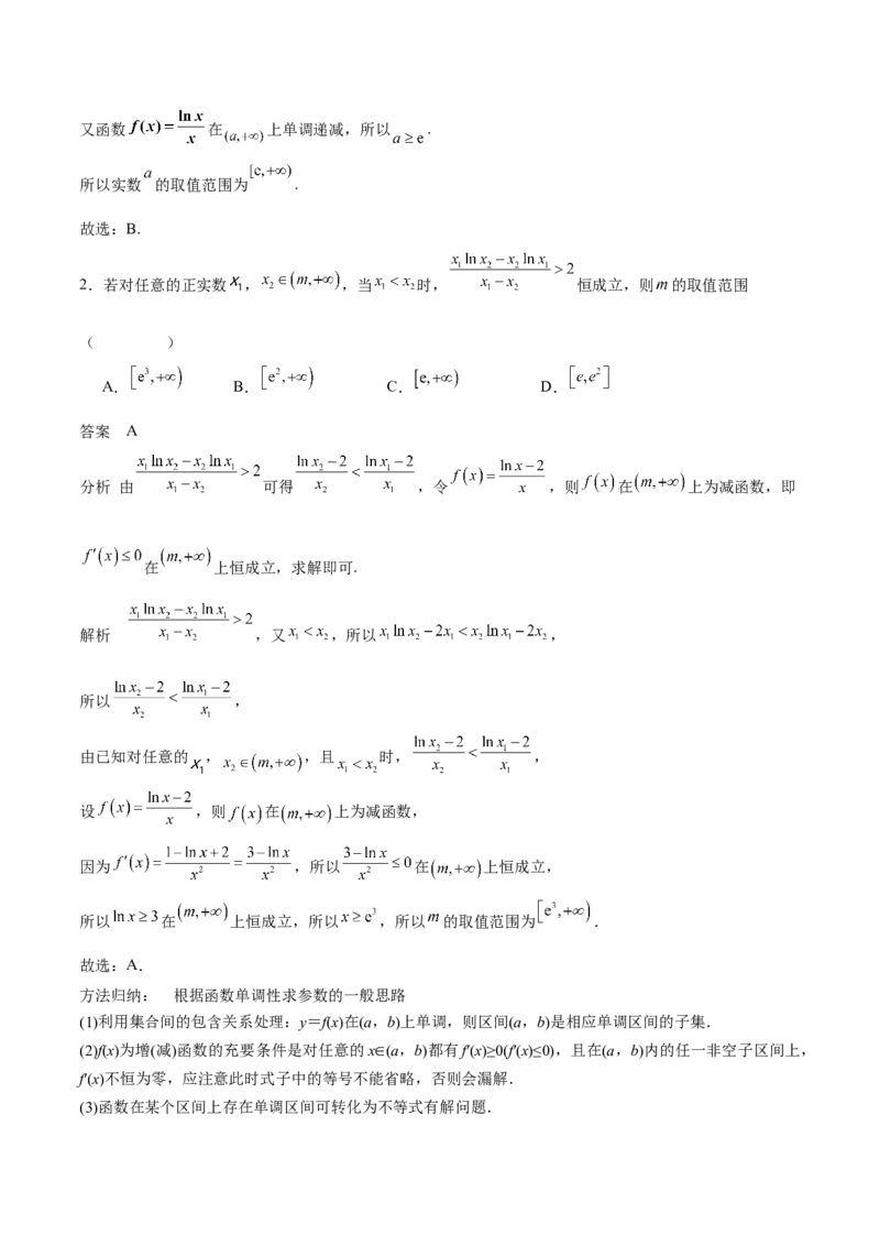 专题14导数与函数的单调性（思维导图+知识清单+核心素养分析+方法归纳）_2.2025数学总复习_2025年新高考资料_一轮复习