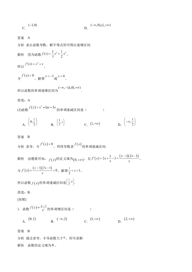 专题14导数与函数的单调性（思维导图+知识清单+核心素养分析+方法归纳）_2.2025数学总复习_2025年新高考资料_一轮复习