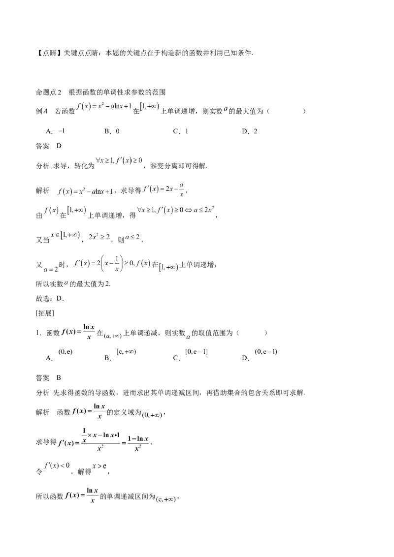 专题14导数与函数的单调性（思维导图+知识清单+核心素养分析+方法归纳）_2.2025数学总复习_2025年新高考资料_一轮复习