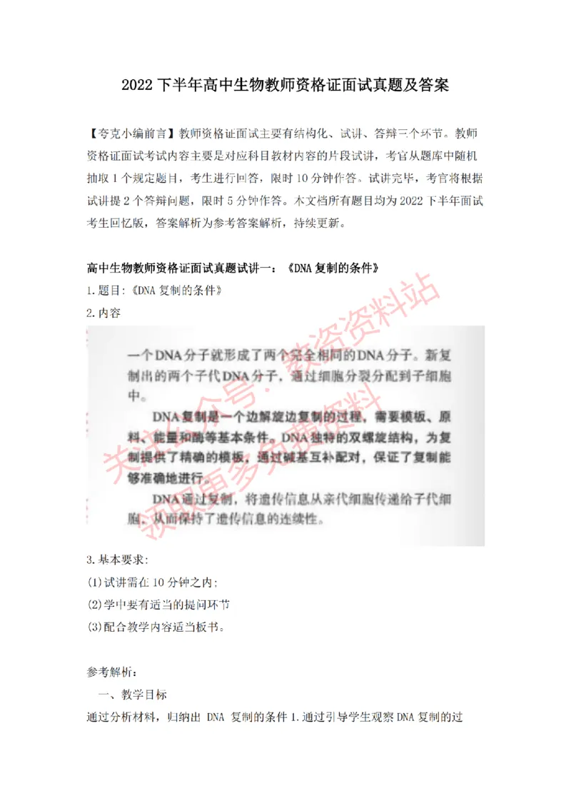 2022年下半年高中生物试讲真题及答案_教资初高中_教资面试2025教资面试备考资料合集_教资面试资料合集_2025教资面试资料_04面试真题汇总-含各学科试讲真题（含24下）_高中