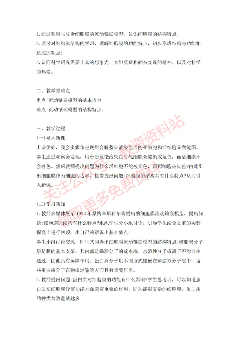 2022年下半年高中生物试讲真题及答案_教资初高中_教资面试2025教资面试备考资料合集_教资面试资料合集_2025教资面试资料_04面试真题汇总-含各学科试讲真题（含24下）_高中