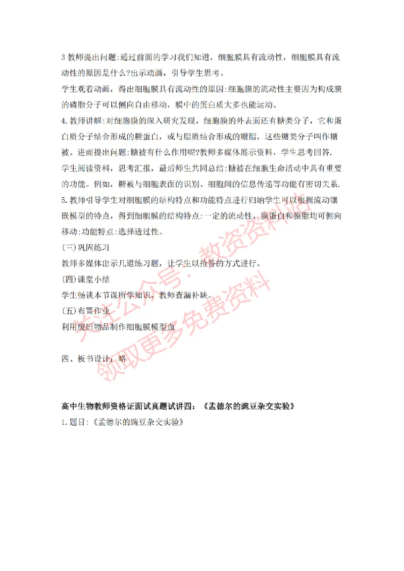 2022年下半年高中生物试讲真题及答案_教资初高中_教资面试2025教资面试备考资料合集_教资面试资料合集_2025教资面试资料_04面试真题汇总-含各学科试讲真题（含24下）_高中