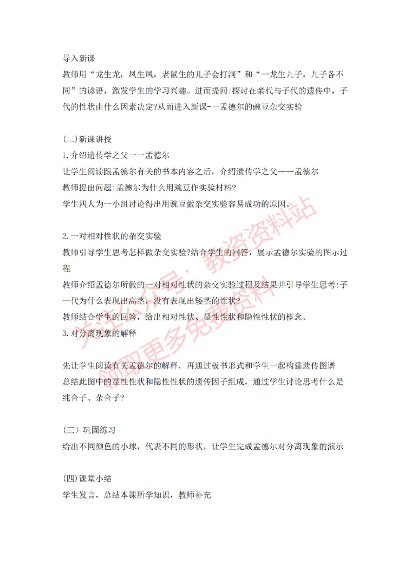 2022年下半年高中生物试讲真题及答案_教资初高中_教资面试2025教资面试备考资料合集_教资面试资料合集_2025教资面试资料_04面试真题汇总-含各学科试讲真题（含24下）_高中