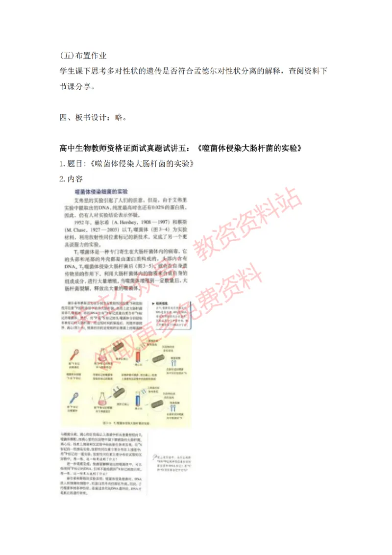 2022年下半年高中生物试讲真题及答案_教资初高中_教资面试2025教资面试备考资料合集_教资面试资料合集_2025教资面试资料_04面试真题汇总-含各学科试讲真题（含24下）_高中