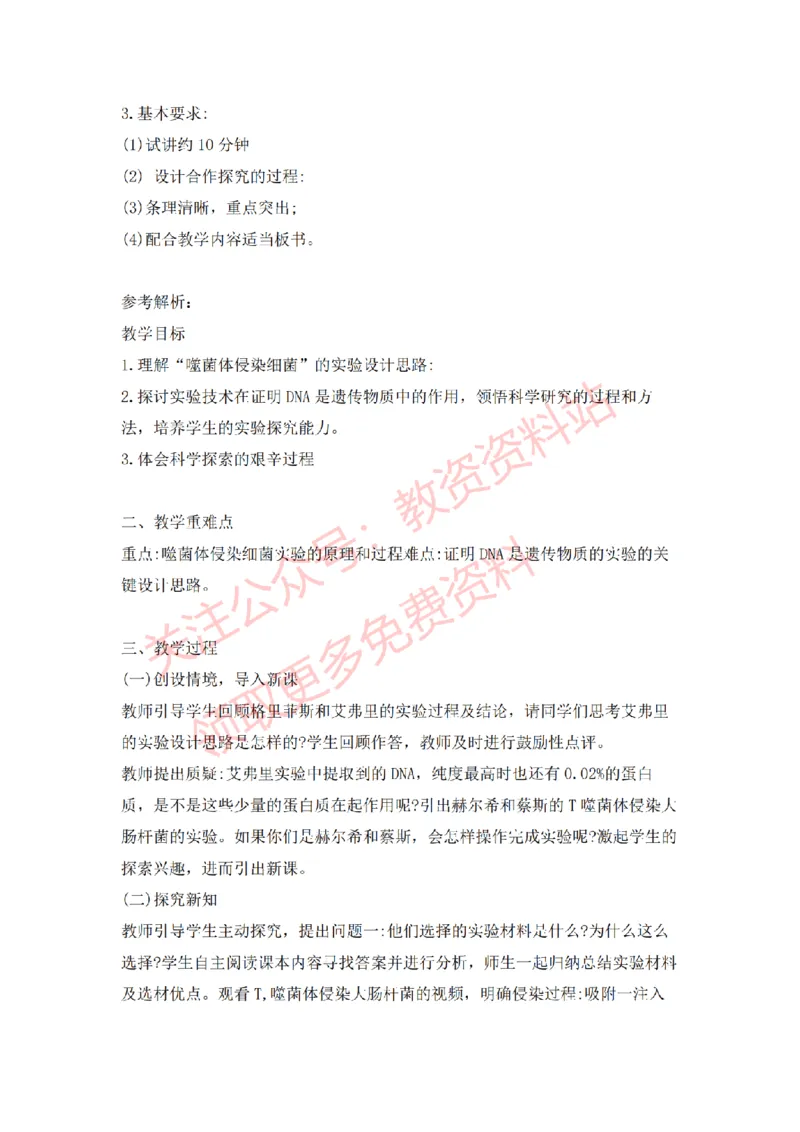 2022年下半年高中生物试讲真题及答案_教资初高中_教资面试2025教资面试备考资料合集_教资面试资料合集_2025教资面试资料_04面试真题汇总-含各学科试讲真题（含24下）_高中