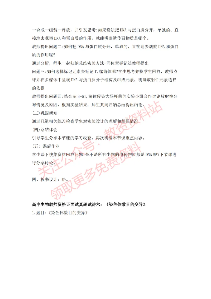 2022年下半年高中生物试讲真题及答案_教资初高中_教资面试2025教资面试备考资料合集_教资面试资料合集_2025教资面试资料_04面试真题汇总-含各学科试讲真题（含24下）_高中