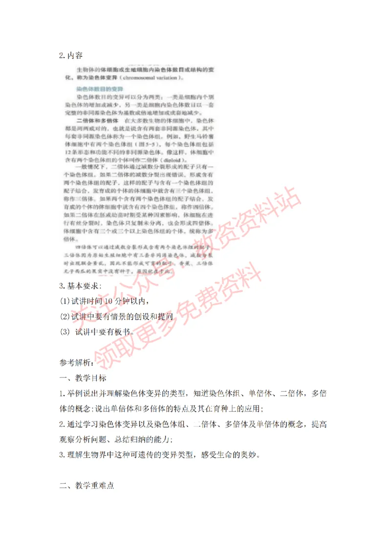 2022年下半年高中生物试讲真题及答案_教资初高中_教资面试2025教资面试备考资料合集_教资面试资料合集_2025教资面试资料_04面试真题汇总-含各学科试讲真题（含24下）_高中