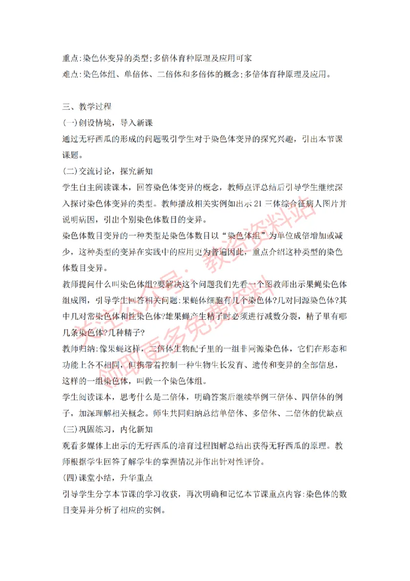 2022年下半年高中生物试讲真题及答案_教资初高中_教资面试2025教资面试备考资料合集_教资面试资料合集_2025教资面试资料_04面试真题汇总-含各学科试讲真题（含24下）_高中