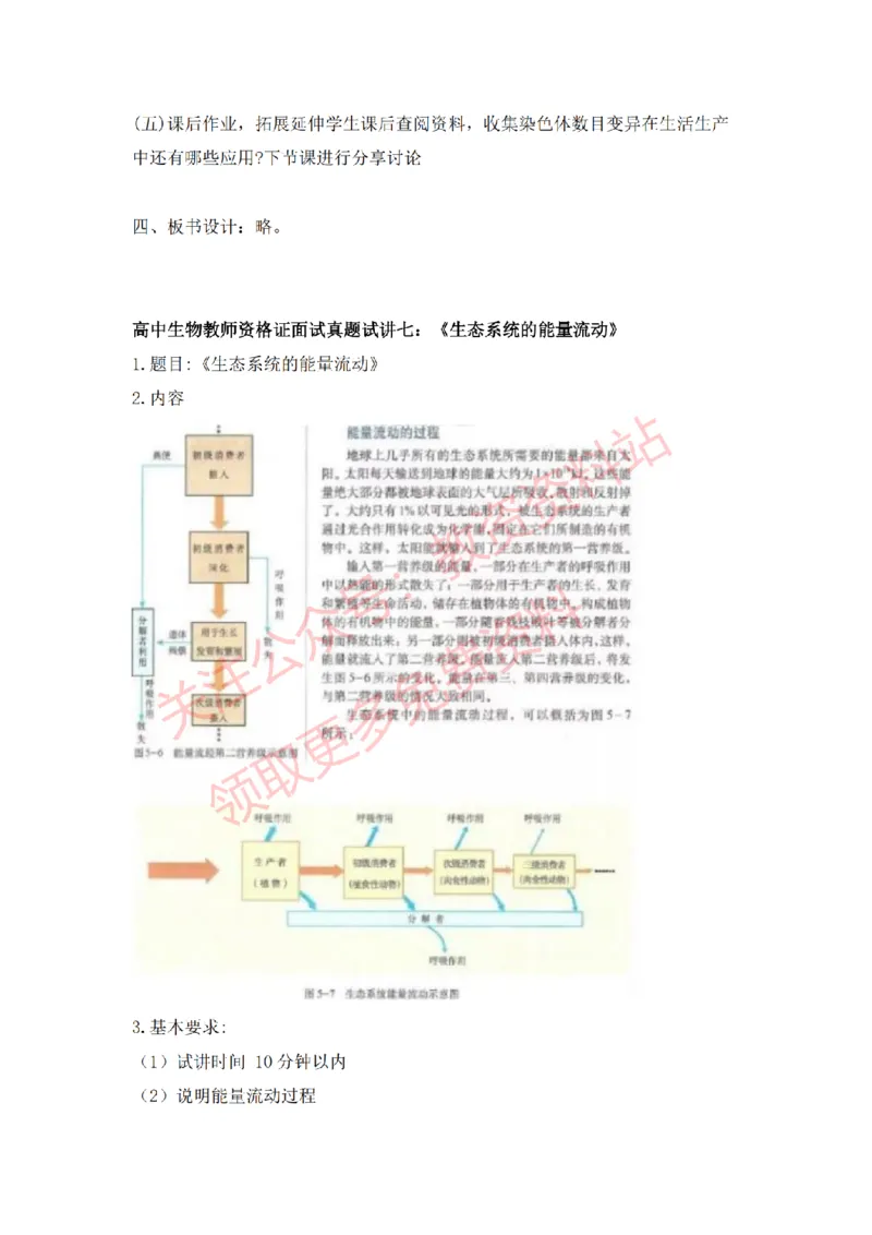 2022年下半年高中生物试讲真题及答案_教资初高中_教资面试2025教资面试备考资料合集_教资面试资料合集_2025教资面试资料_04面试真题汇总-含各学科试讲真题（含24下）_高中