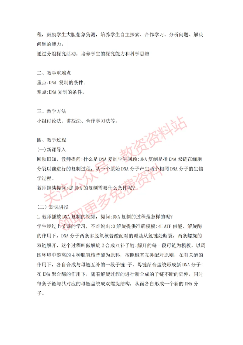 2022年下半年高中生物试讲真题及答案_教资初高中_教资面试2025教资面试备考资料合集_教资面试资料合集_2025教资面试资料_04面试真题汇总-含各学科试讲真题（含24下）_高中