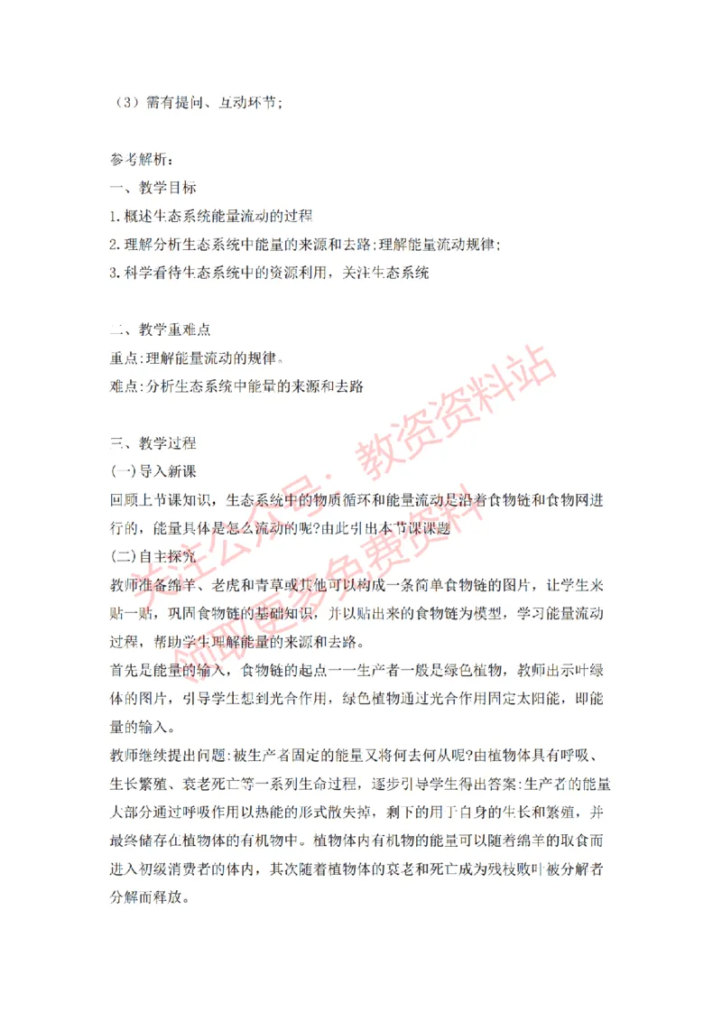 2022年下半年高中生物试讲真题及答案_教资初高中_教资面试2025教资面试备考资料合集_教资面试资料合集_2025教资面试资料_04面试真题汇总-含各学科试讲真题（含24下）_高中