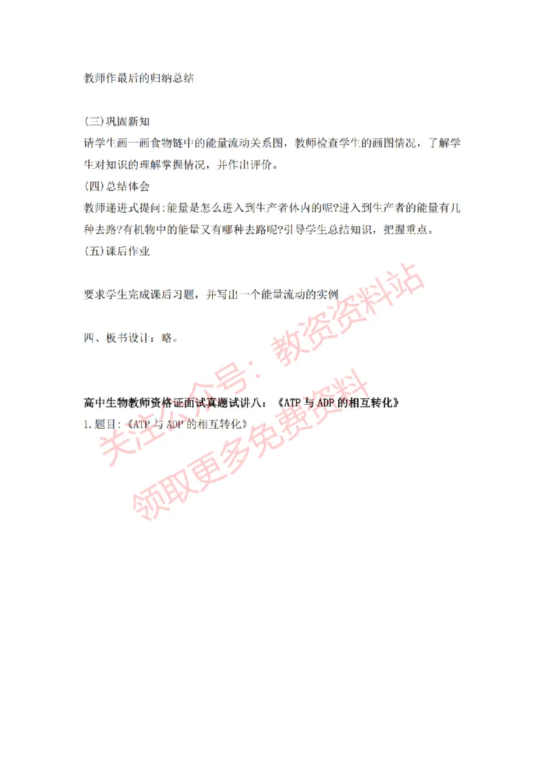 2022年下半年高中生物试讲真题及答案_教资初高中_教资面试2025教资面试备考资料合集_教资面试资料合集_2025教资面试资料_04面试真题汇总-含各学科试讲真题（含24下）_高中