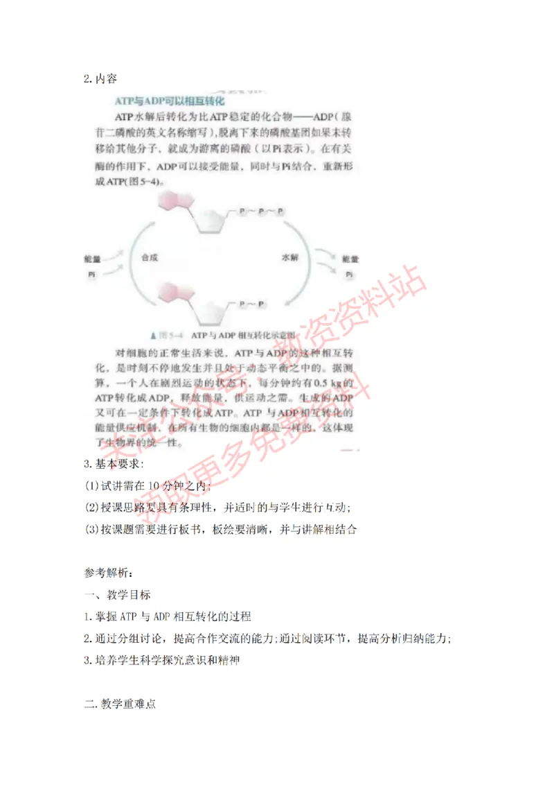 2022年下半年高中生物试讲真题及答案_教资初高中_教资面试2025教资面试备考资料合集_教资面试资料合集_2025教资面试资料_04面试真题汇总-含各学科试讲真题（含24下）_高中