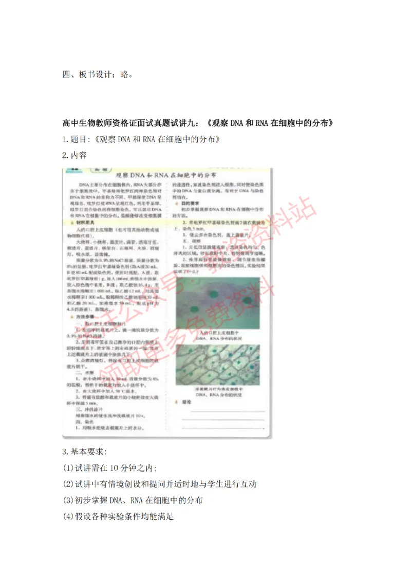 2022年下半年高中生物试讲真题及答案_教资初高中_教资面试2025教资面试备考资料合集_教资面试资料合集_2025教资面试资料_04面试真题汇总-含各学科试讲真题（含24下）_高中