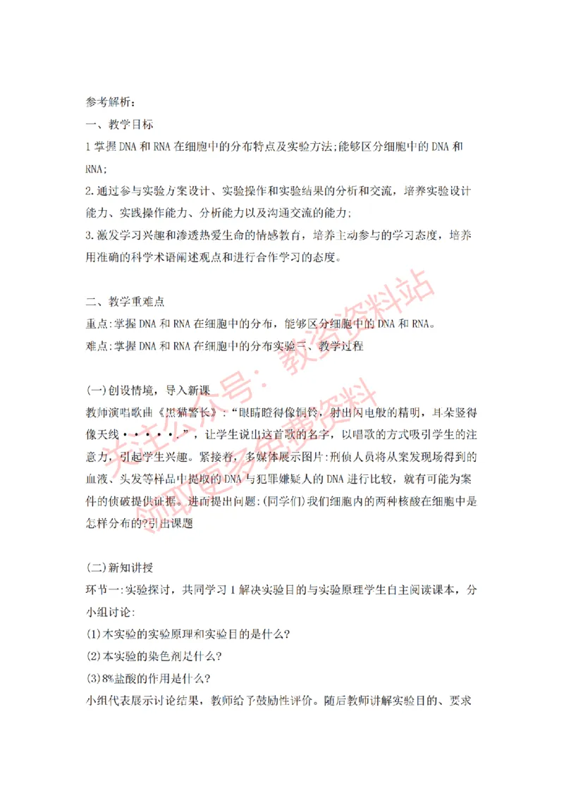 2022年下半年高中生物试讲真题及答案_教资初高中_教资面试2025教资面试备考资料合集_教资面试资料合集_2025教资面试资料_04面试真题汇总-含各学科试讲真题（含24下）_高中