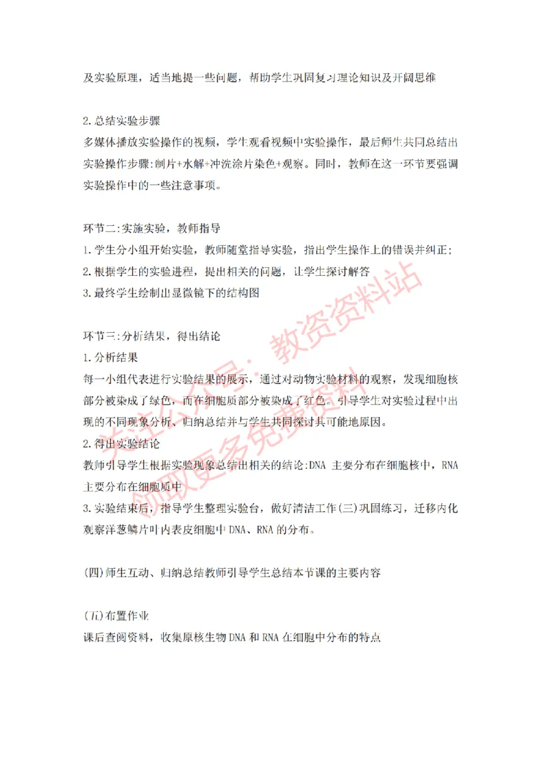 2022年下半年高中生物试讲真题及答案_教资初高中_教资面试2025教资面试备考资料合集_教资面试资料合集_2025教资面试资料_04面试真题汇总-含各学科试讲真题（含24下）_高中