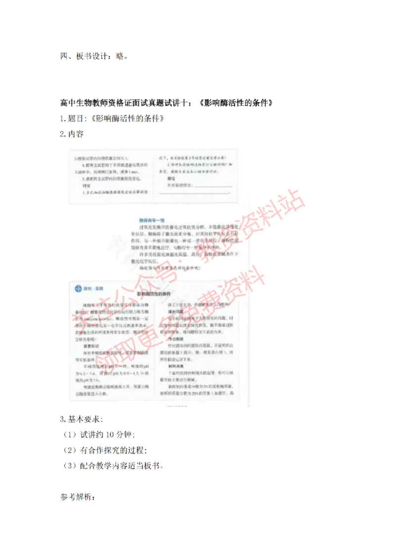 2022年下半年高中生物试讲真题及答案_教资初高中_教资面试2025教资面试备考资料合集_教资面试资料合集_2025教资面试资料_04面试真题汇总-含各学科试讲真题（含24下）_高中