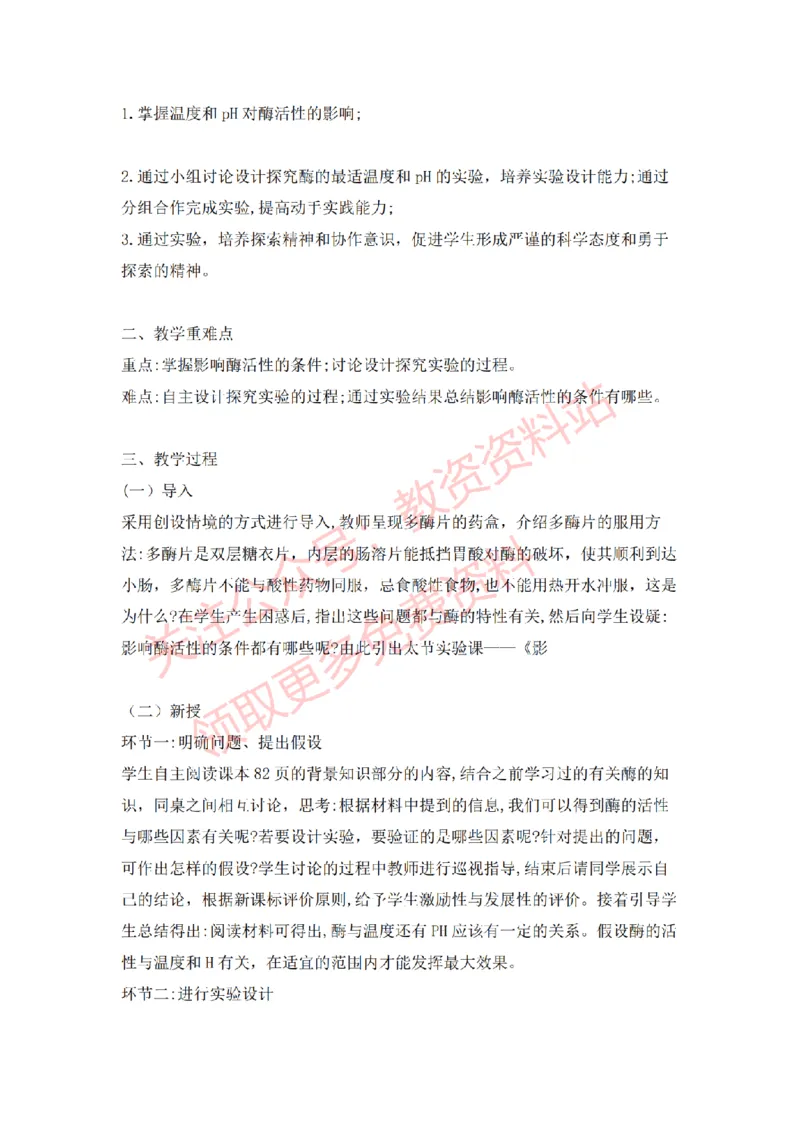 2022年下半年高中生物试讲真题及答案_教资初高中_教资面试2025教资面试备考资料合集_教资面试资料合集_2025教资面试资料_04面试真题汇总-含各学科试讲真题（含24下）_高中