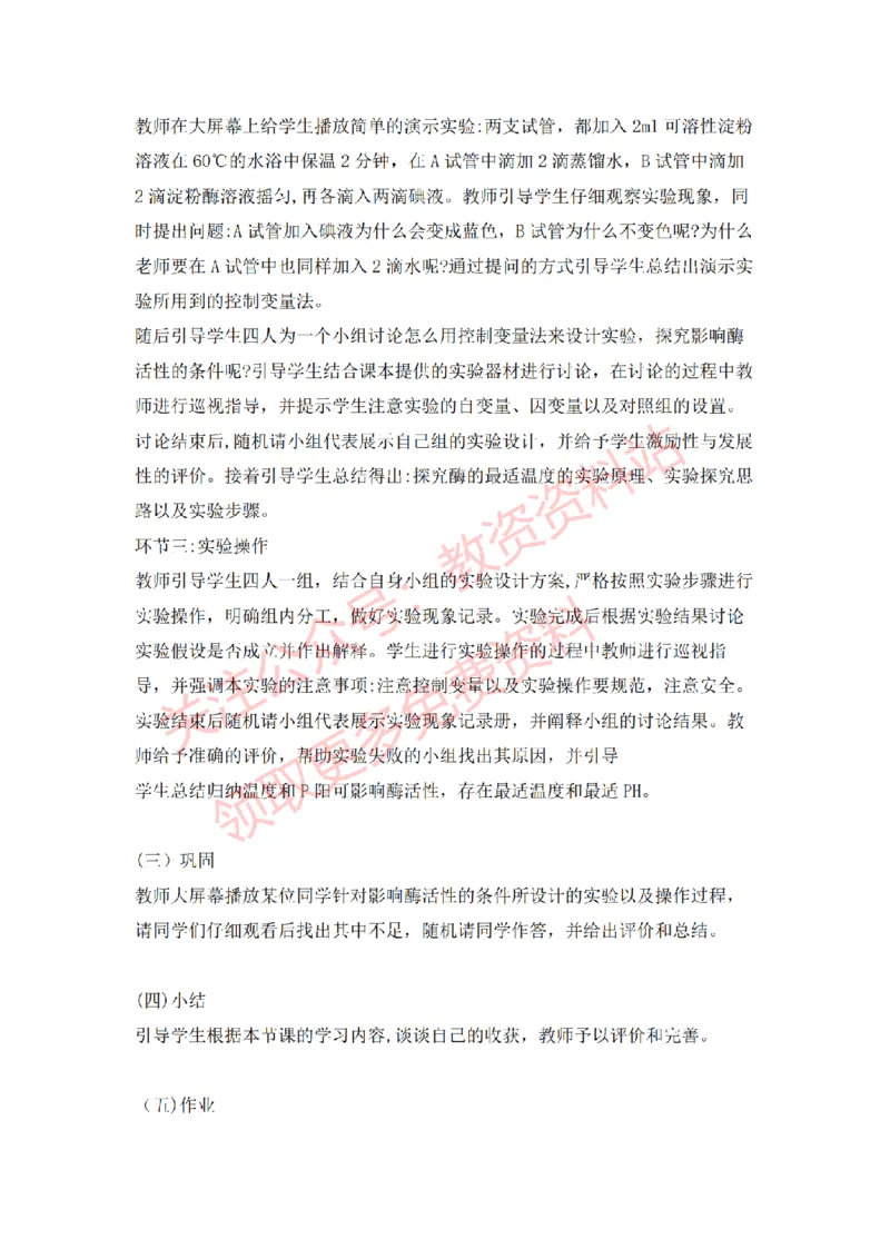 2022年下半年高中生物试讲真题及答案_教资初高中_教资面试2025教资面试备考资料合集_教资面试资料合集_2025教资面试资料_04面试真题汇总-含各学科试讲真题（含24下）_高中