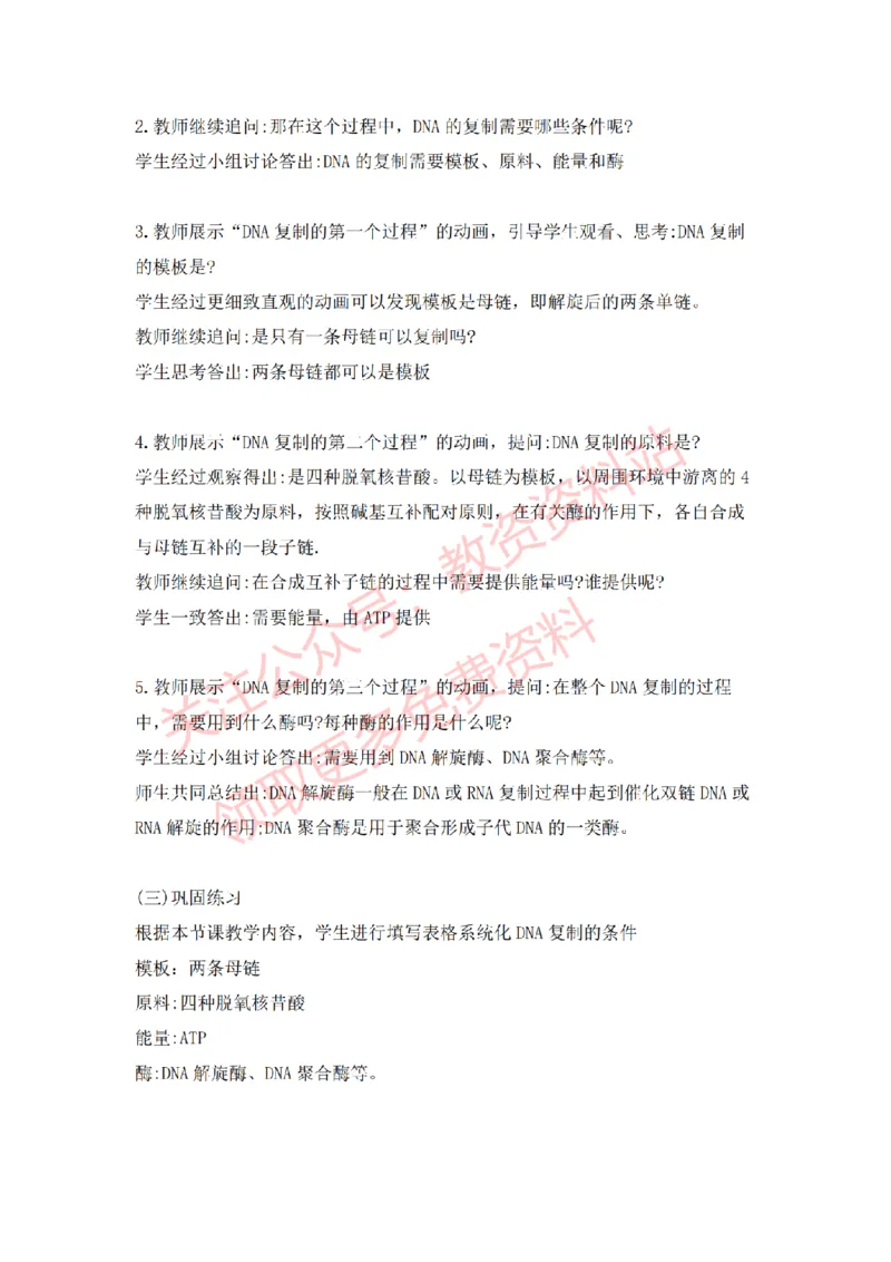 2022年下半年高中生物试讲真题及答案_教资初高中_教资面试2025教资面试备考资料合集_教资面试资料合集_2025教资面试资料_04面试真题汇总-含各学科试讲真题（含24下）_高中