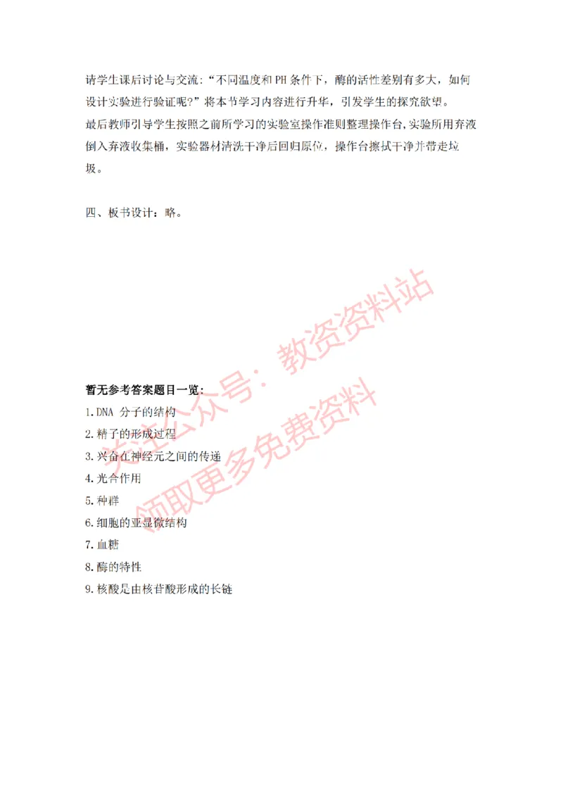 2022年下半年高中生物试讲真题及答案_教资初高中_教资面试2025教资面试备考资料合集_教资面试资料合集_2025教资面试资料_04面试真题汇总-含各学科试讲真题（含24下）_高中