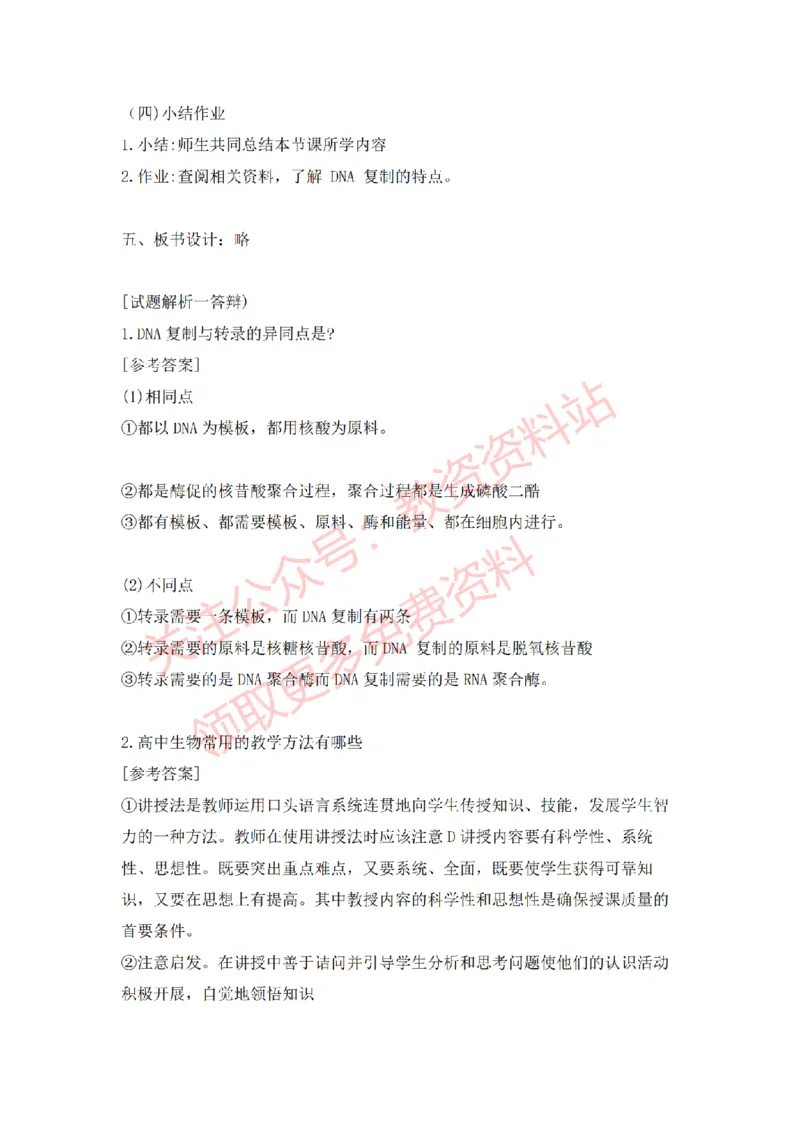 2022年下半年高中生物试讲真题及答案_教资初高中_教资面试2025教资面试备考资料合集_教资面试资料合集_2025教资面试资料_04面试真题汇总-含各学科试讲真题（含24下）_高中