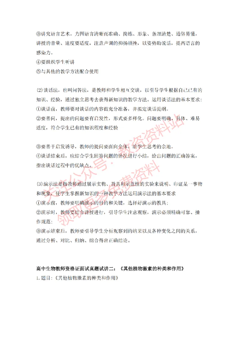 2022年下半年高中生物试讲真题及答案_教资初高中_教资面试2025教资面试备考资料合集_教资面试资料合集_2025教资面试资料_04面试真题汇总-含各学科试讲真题（含24下）_高中