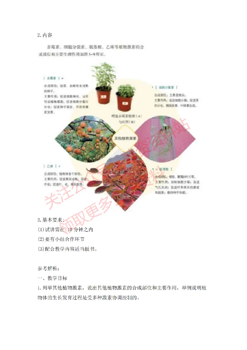 2022年下半年高中生物试讲真题及答案_教资初高中_教资面试2025教资面试备考资料合集_教资面试资料合集_2025教资面试资料_04面试真题汇总-含各学科试讲真题（含24下）_高中