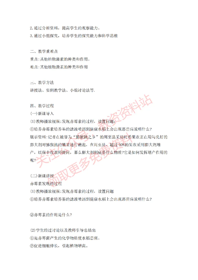 2022年下半年高中生物试讲真题及答案_教资初高中_教资面试2025教资面试备考资料合集_教资面试资料合集_2025教资面试资料_04面试真题汇总-含各学科试讲真题（含24下）_高中