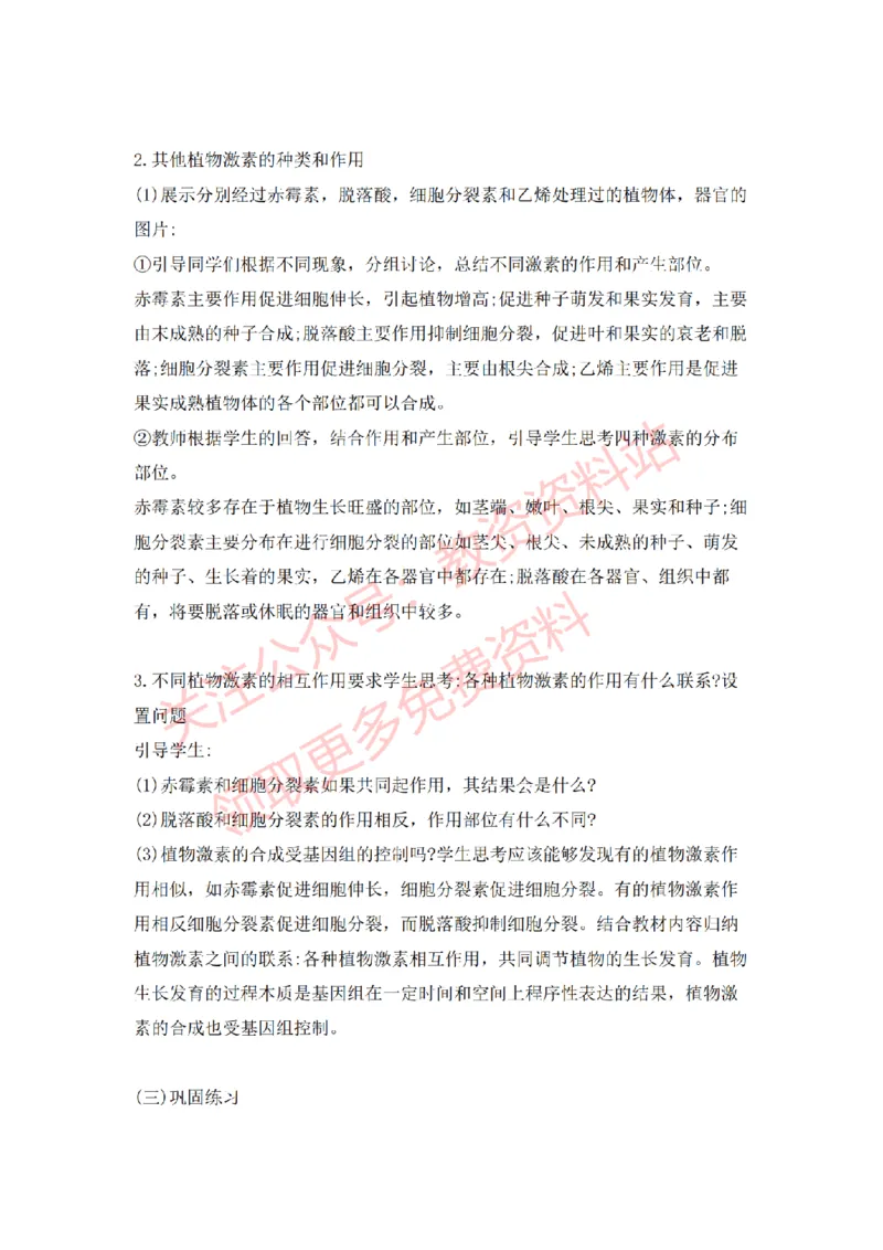 2022年下半年高中生物试讲真题及答案_教资初高中_教资面试2025教资面试备考资料合集_教资面试资料合集_2025教资面试资料_04面试真题汇总-含各学科试讲真题（含24下）_高中