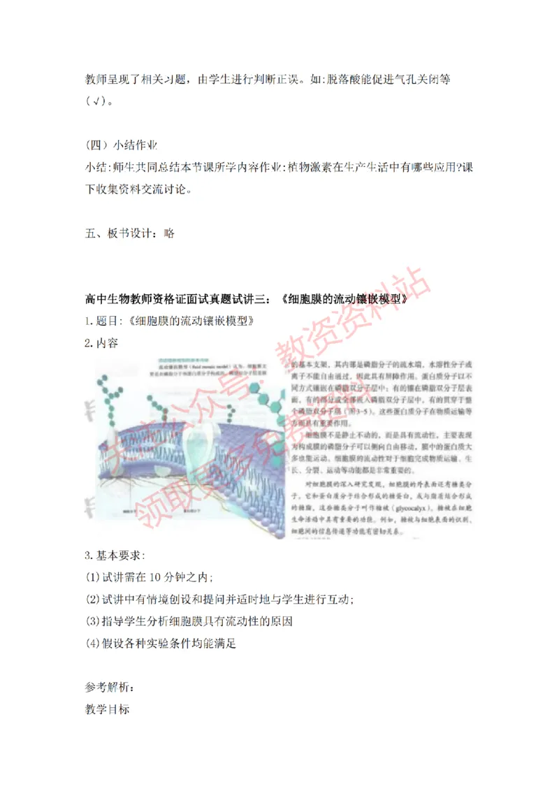 2022年下半年高中生物试讲真题及答案_教资初高中_教资面试2025教资面试备考资料合集_教资面试资料合集_2025教资面试资料_04面试真题汇总-含各学科试讲真题（含24下）_高中