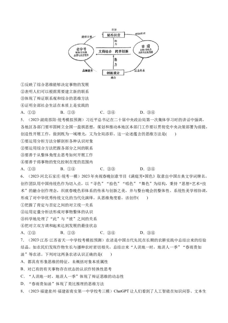 第08课把握辩证分合（练习）（原卷版）_8.2025政治总复习_2024年新高考资料_1.2024一轮复习_2024年高考政治一轮复习讲练测（新教材新高考）_选择性必修3