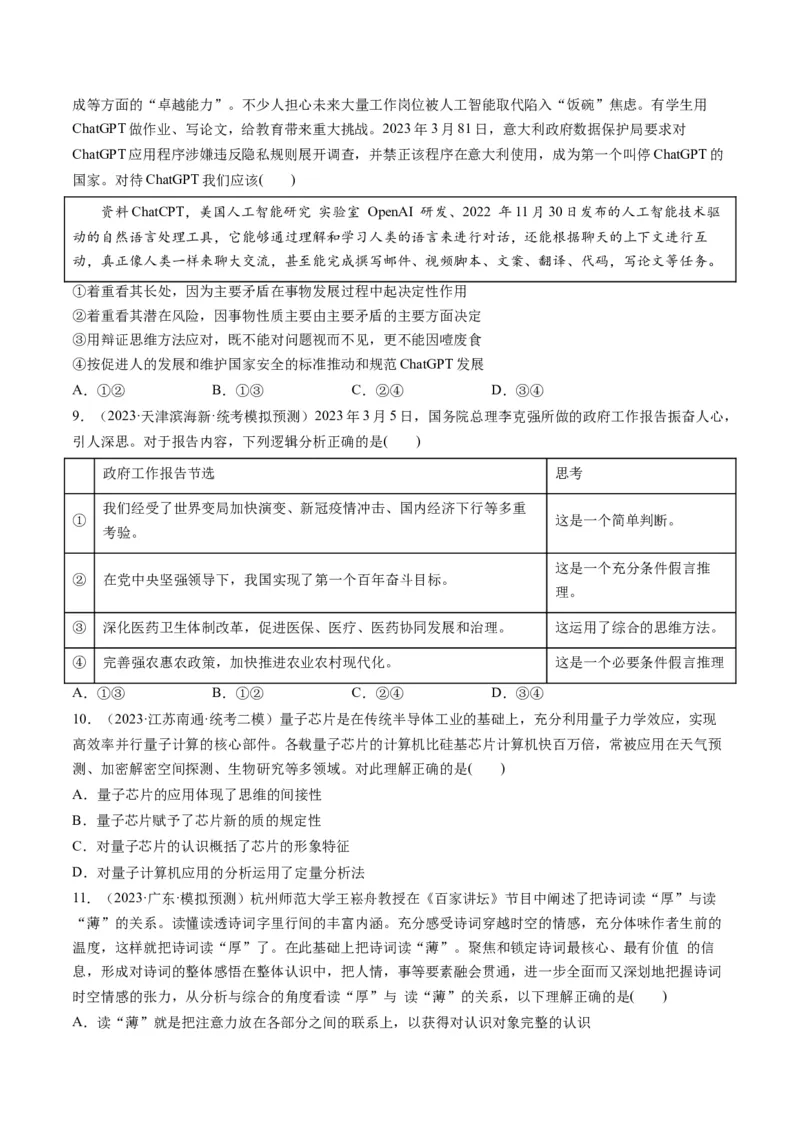 第08课把握辩证分合（练习）（原卷版）_8.2025政治总复习_2024年新高考资料_1.2024一轮复习_2024年高考政治一轮复习讲练测（新教材新高考）_选择性必修3