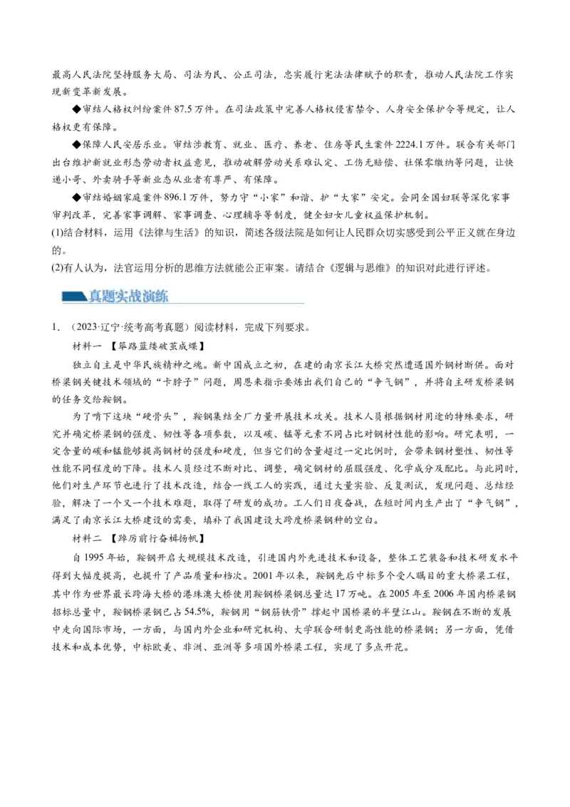 第08课把握辩证分合（练习）（原卷版）_8.2025政治总复习_2024年新高考资料_1.2024一轮复习_2024年高考政治一轮复习讲练测（新教材新高考）_选择性必修3