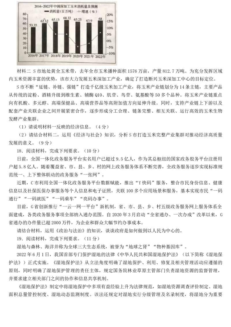 高三政治试题_8.2025政治总复习_2023年新高考资料_3政治高考模拟题_新高考_2023百师联盟高三一轮复习联考二（新高考湖南卷）10.26-27政治