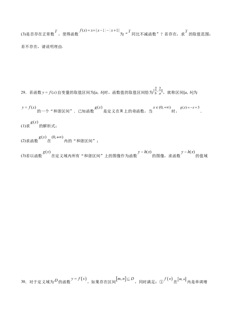 专题18函数中的新定义问题(原卷版)_2.2025数学总复习_2023年新高考资料_专项复习_2023年新高考数学函数重点突破（新高考专用）