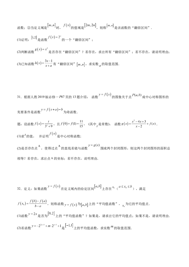 专题18函数中的新定义问题(原卷版)_2.2025数学总复习_2023年新高考资料_专项复习_2023年新高考数学函数重点突破（新高考专用）