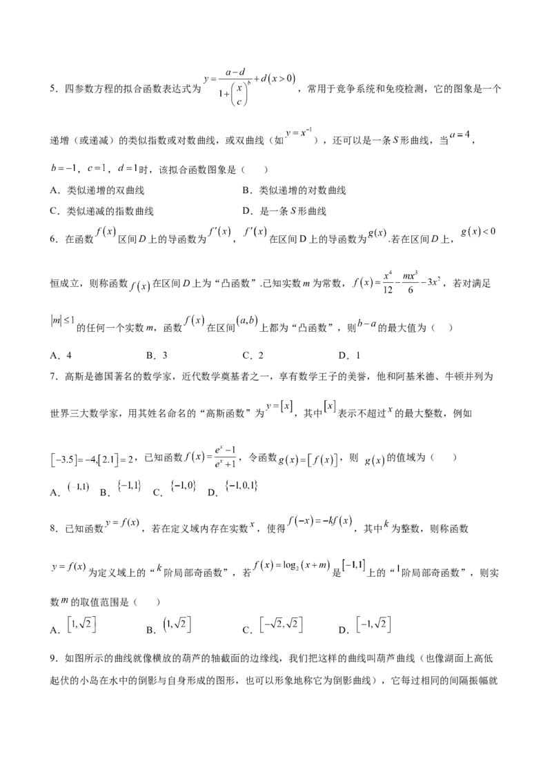 专题18函数中的新定义问题(原卷版)_2.2025数学总复习_2023年新高考资料_专项复习_2023年新高考数学函数重点突破（新高考专用）
