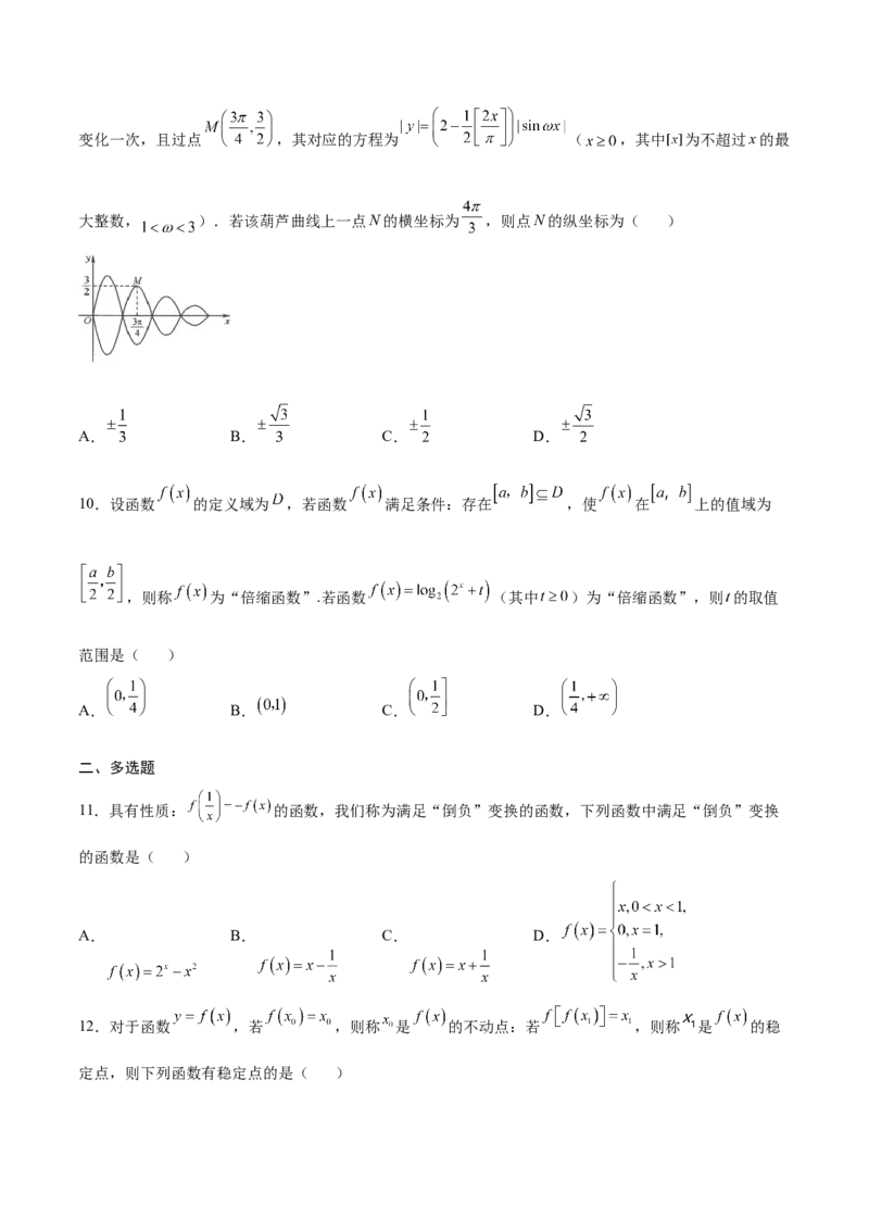 专题18函数中的新定义问题(原卷版)_2.2025数学总复习_2023年新高考资料_专项复习_2023年新高考数学函数重点突破（新高考专用）
