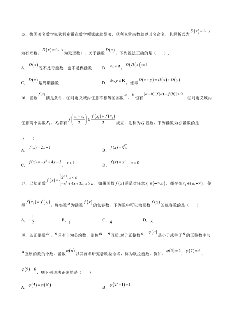 专题18函数中的新定义问题(原卷版)_2.2025数学总复习_2023年新高考资料_专项复习_2023年新高考数学函数重点突破（新高考专用）