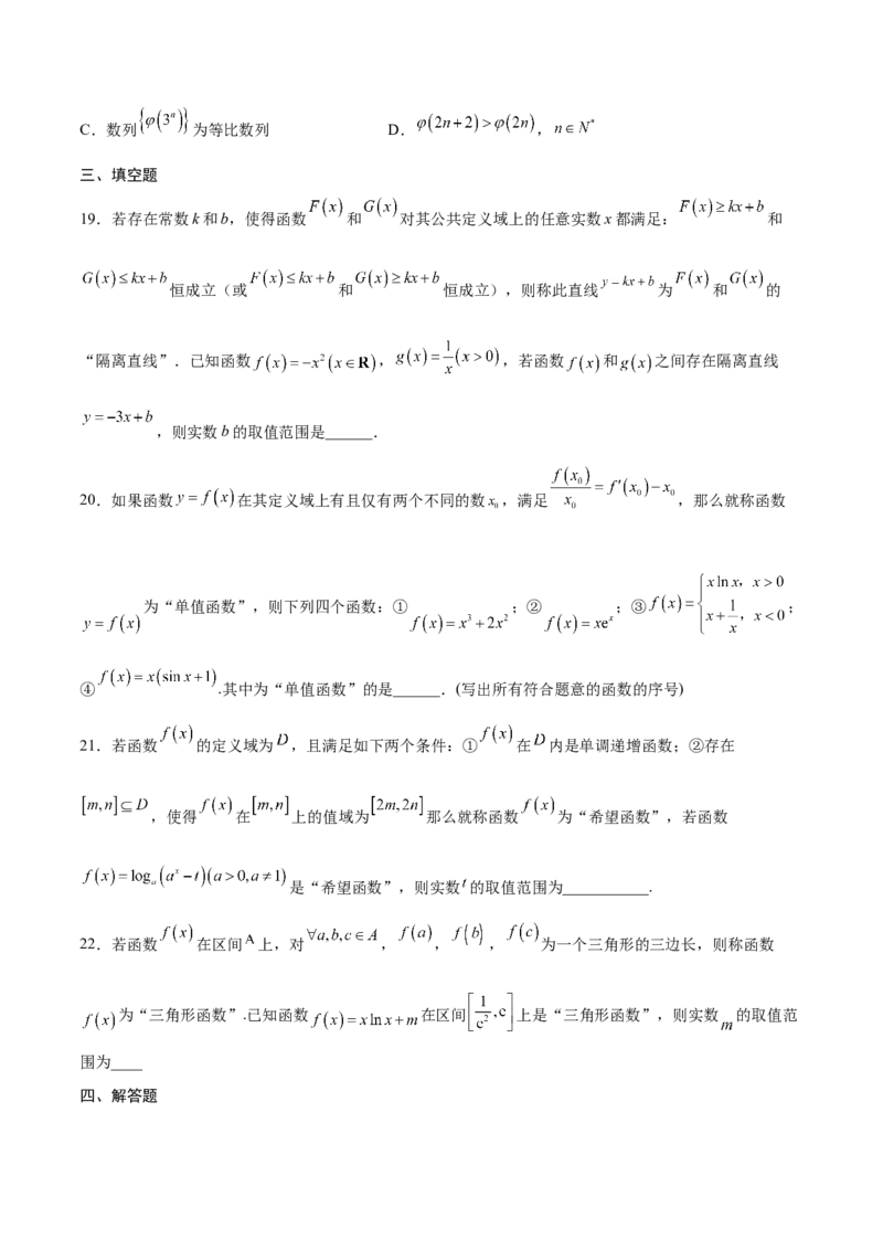 专题18函数中的新定义问题(原卷版)_2.2025数学总复习_2023年新高考资料_专项复习_2023年新高考数学函数重点突破（新高考专用）