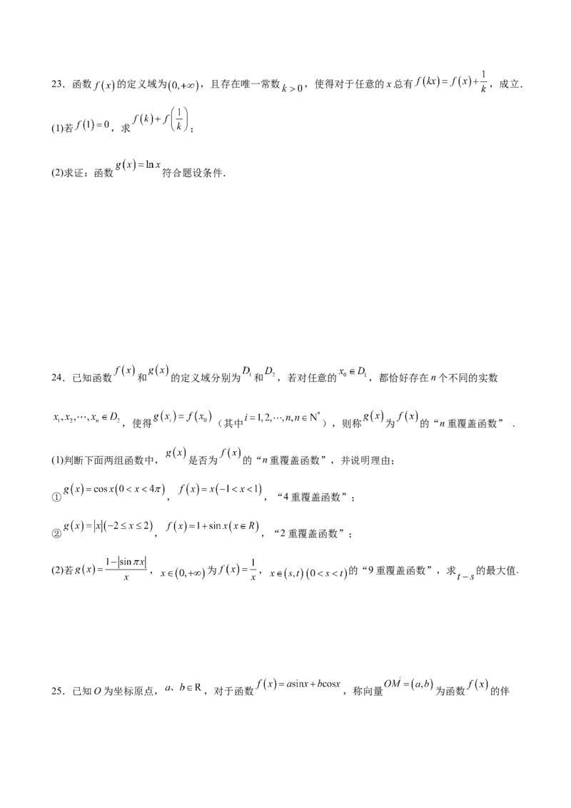 专题18函数中的新定义问题(原卷版)_2.2025数学总复习_2023年新高考资料_专项复习_2023年新高考数学函数重点突破（新高考专用）