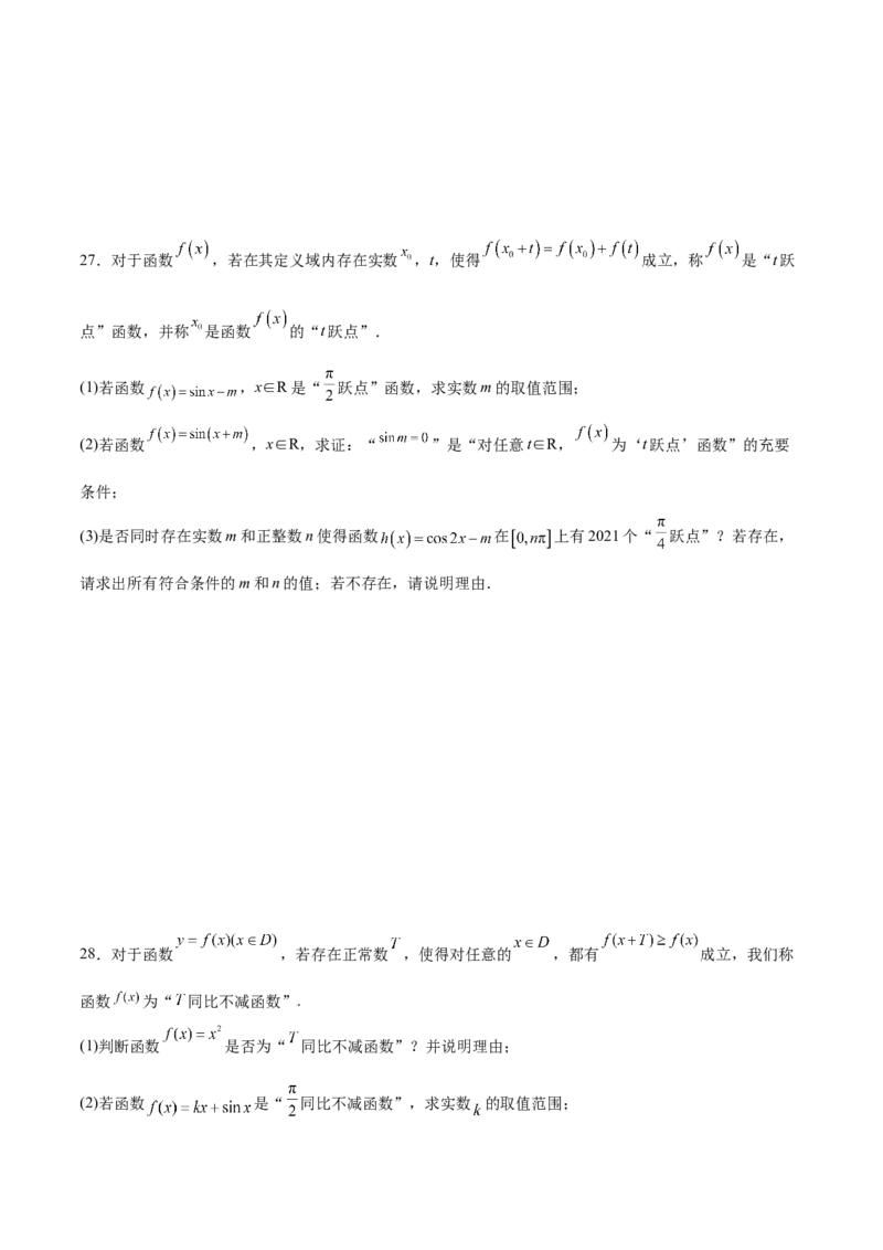 专题18函数中的新定义问题(原卷版)_2.2025数学总复习_2023年新高考资料_专项复习_2023年新高考数学函数重点突破（新高考专用）