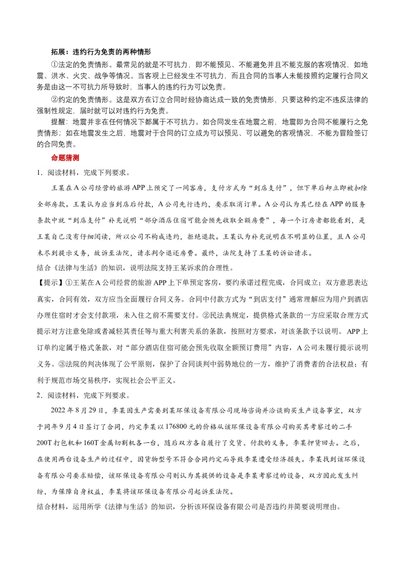 秘籍06选择性必修2《法律与生活》核心考点-备战2023年高考政治抢分秘籍（新高考专用）_39063318(1)_8.2025政治总复习_2023年新高考资料_备战2023年高考政治抢分秘籍（新高考专用）