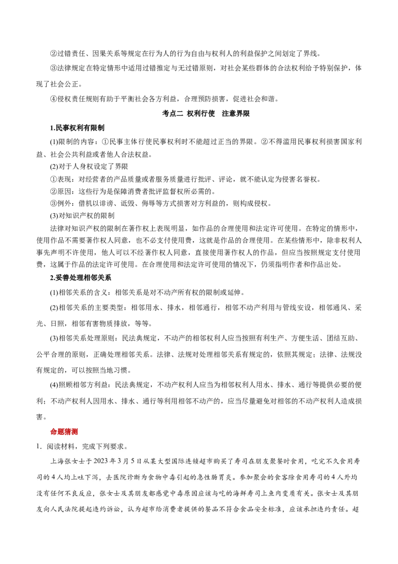 秘籍06选择性必修2《法律与生活》核心考点-备战2023年高考政治抢分秘籍（新高考专用）_39063318(1)_8.2025政治总复习_2023年新高考资料_备战2023年高考政治抢分秘籍（新高考专用）